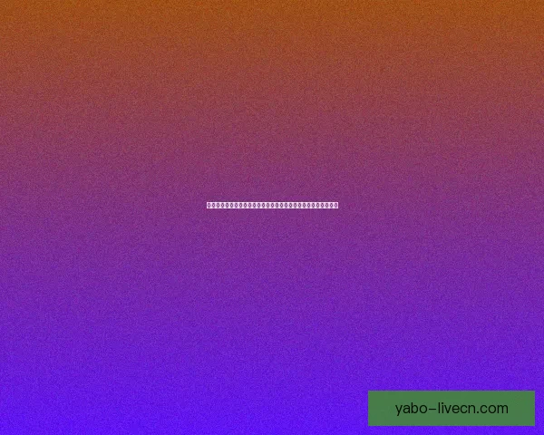 亚博体育投注平台全方位解析：安全性、玩法及用户体验详尽评测