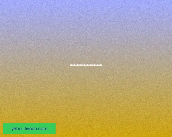 世界杯赛事全面解析与精准竞猜胜负预测攻略指南